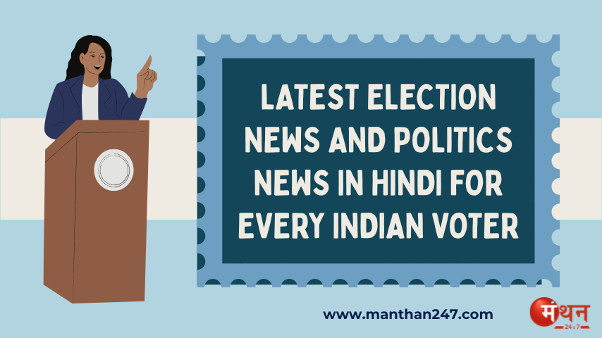 Latest Election News and Politics News in Hindi for Every Indian Voter